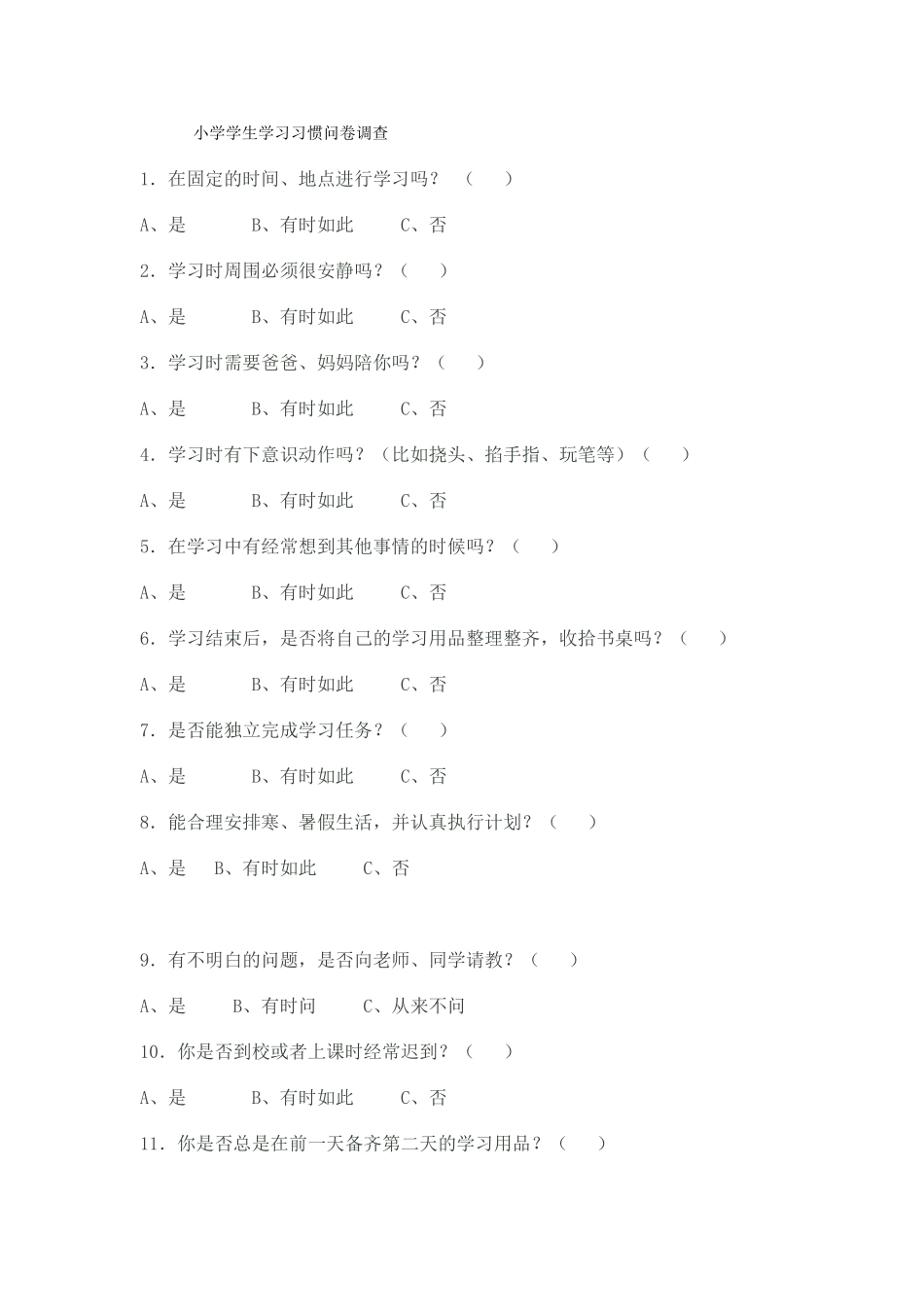 学生学习问卷调查_第1页