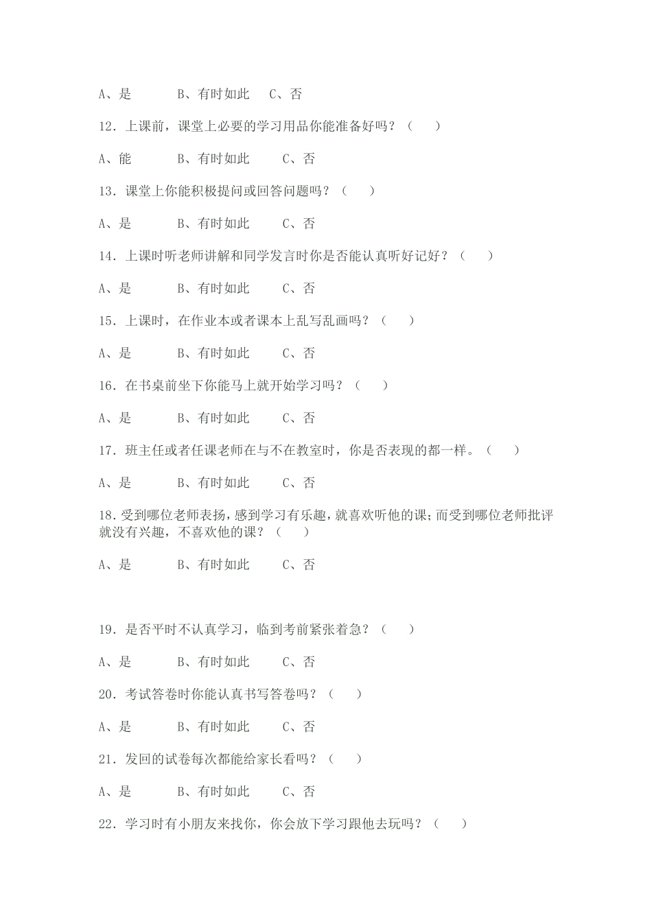 学生学习问卷调查_第2页