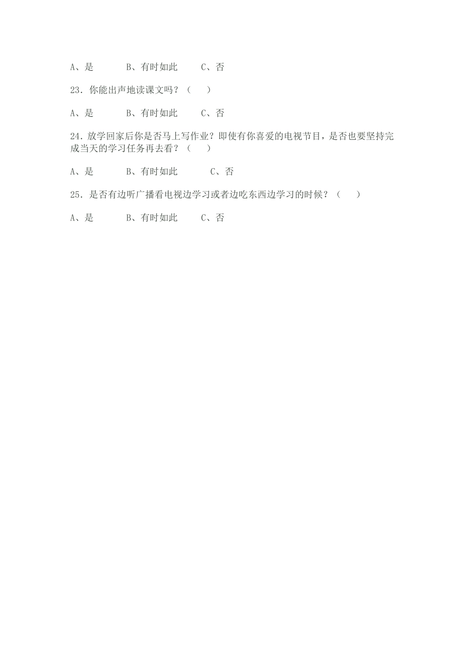 学生学习问卷调查_第3页