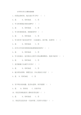 学生学习问卷调查