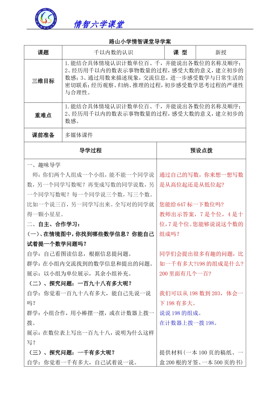 千以内数的认识_第1页