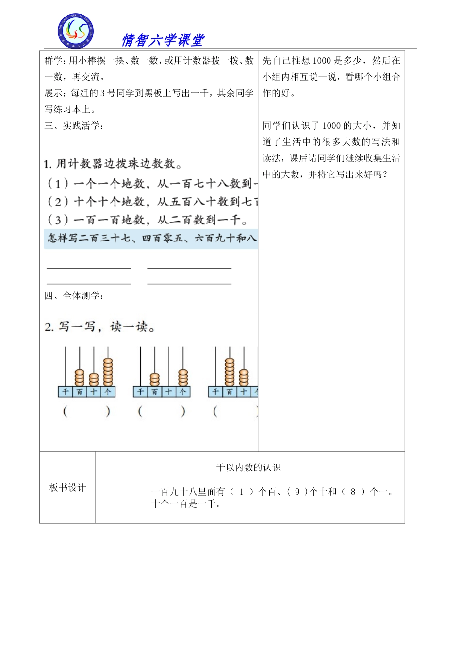 千以内数的认识_第2页