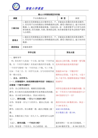 千以内数的认识