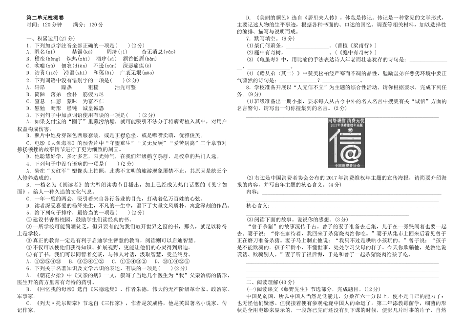 部编版八年级语文上册第二单元试卷及答案_第1页