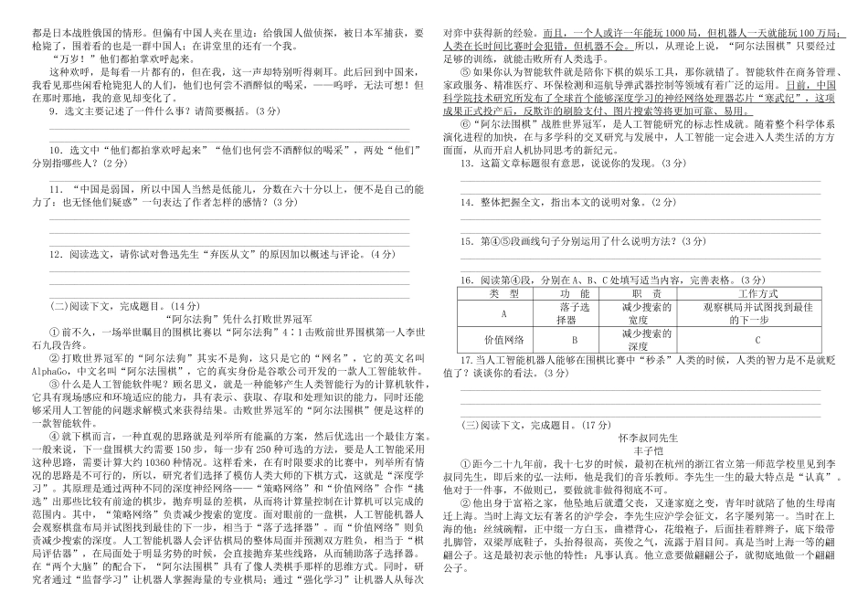 部编版八年级语文上册第二单元试卷及答案_第2页