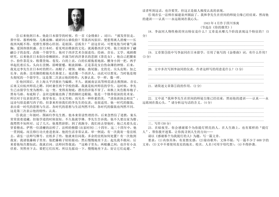 部编版八年级语文上册第二单元试卷及答案_第3页