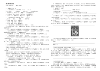 部编版八年级语文上册第二单元试卷及答案