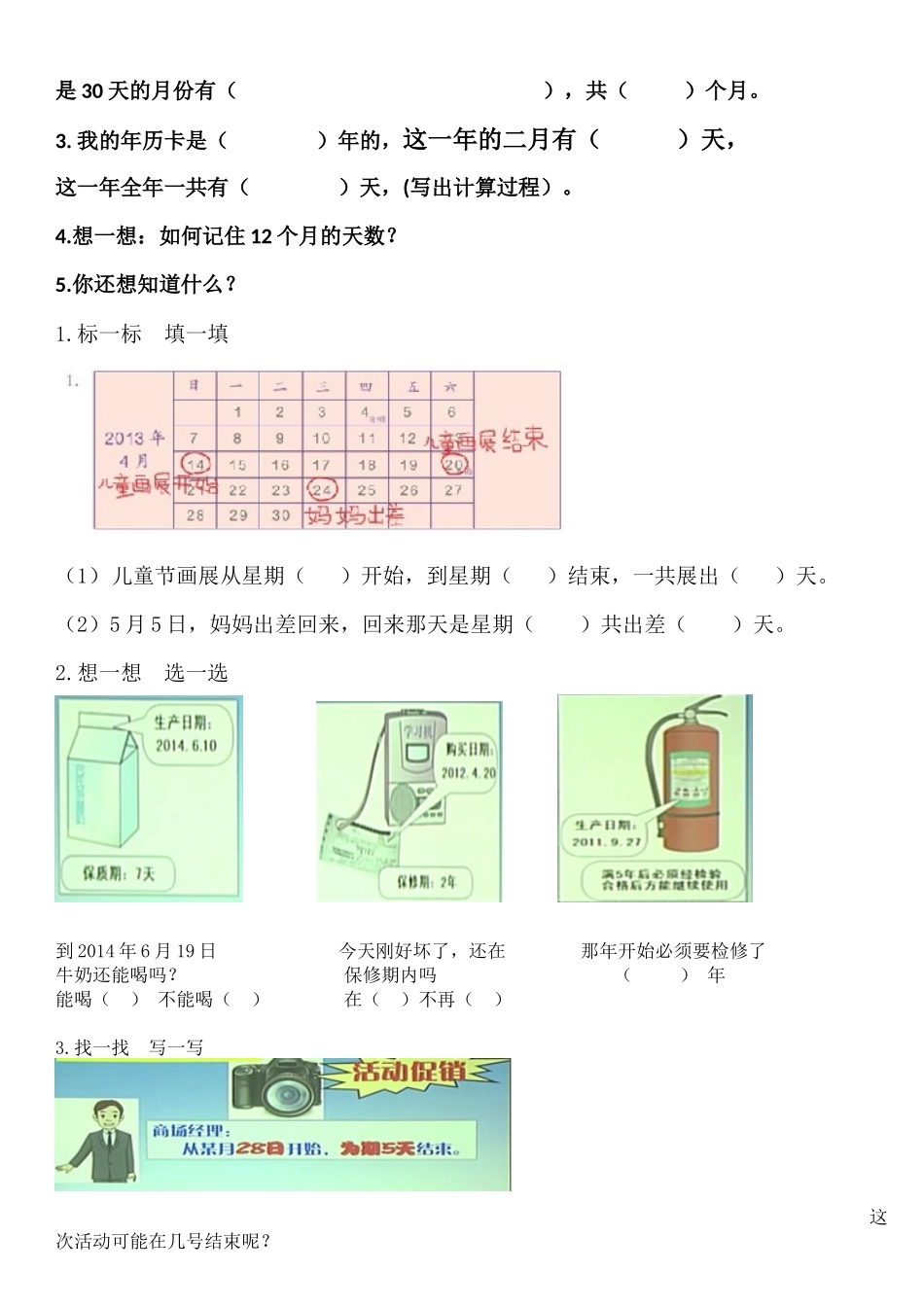 人教2011版小学数学三年级年月日--预习单_第2页