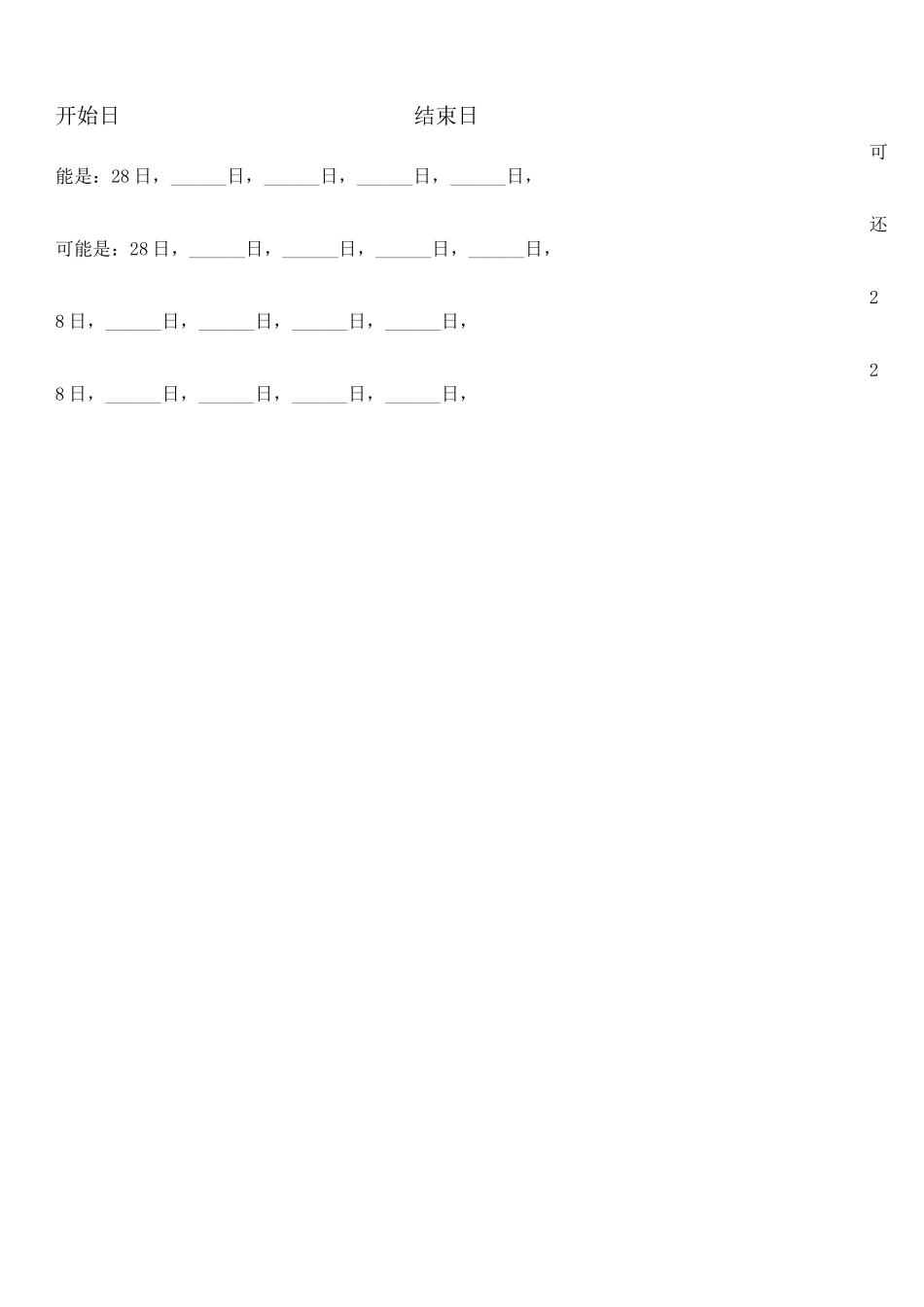 人教2011版小学数学三年级年月日--预习单_第3页