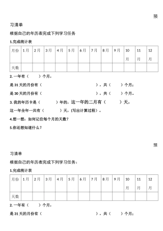 人教2011版小学数学三年级年月日--预习单