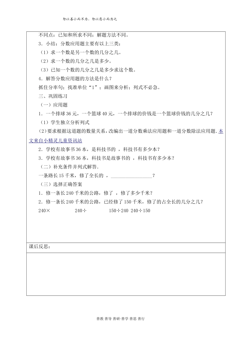 李国亮分数除法三_第2页