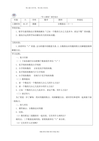 李国亮分数除法三