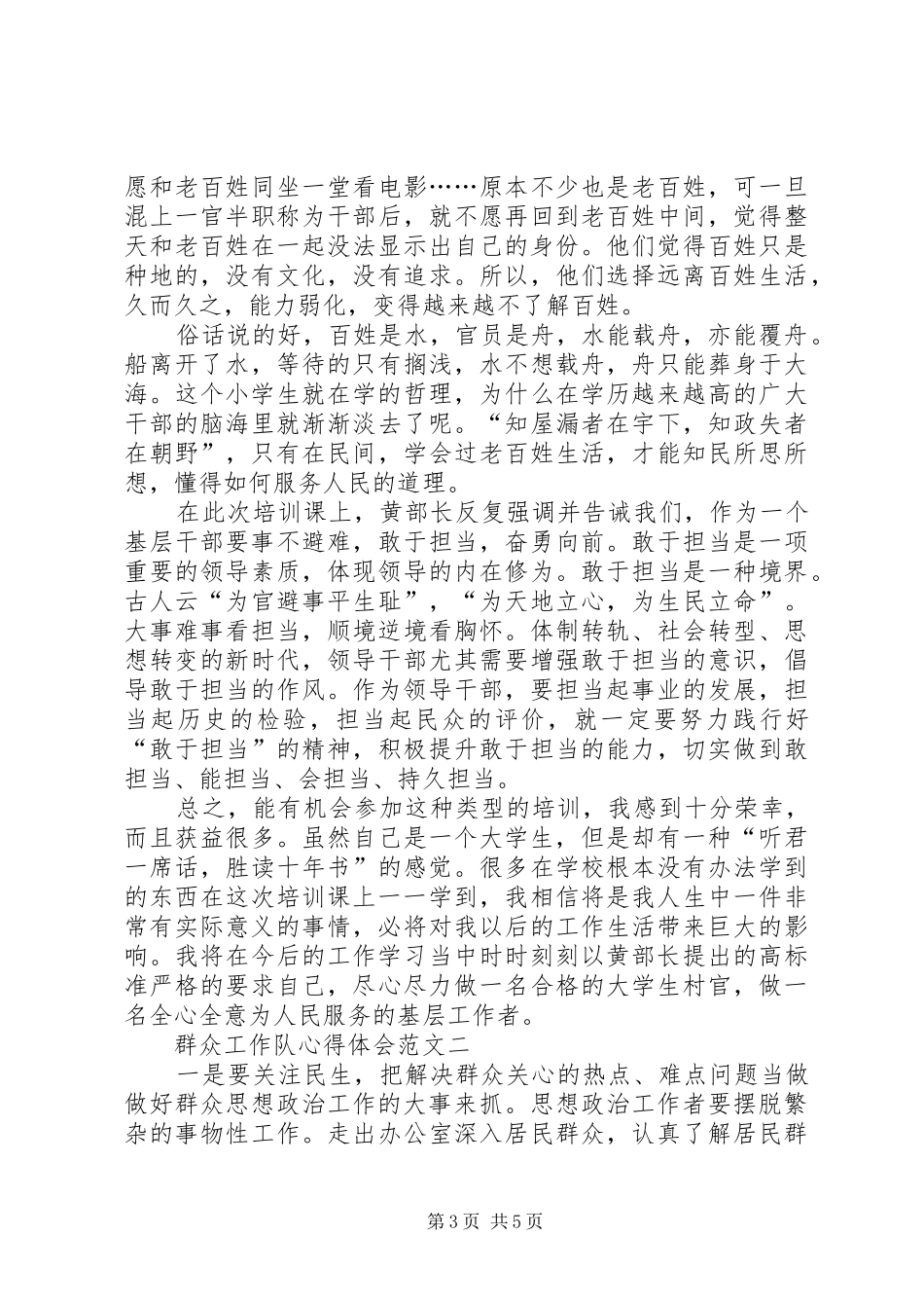 群众工作队心得体会_第3页