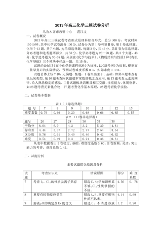 2013年高三化学三模试卷分1