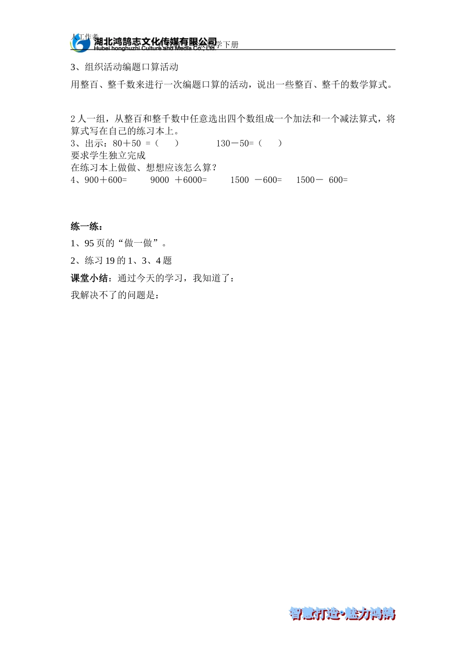 人教2011版小学数学二年级合作探究.3.1.整百、整千数加减法_第2页