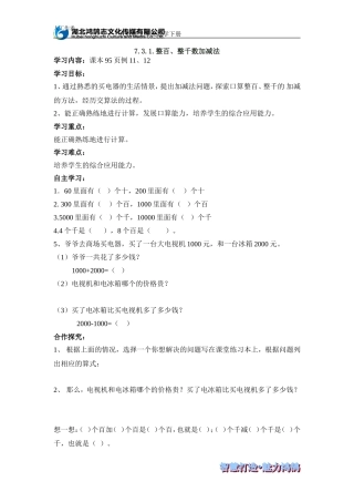 人教2011版小学数学二年级合作探究.3.1.整百、整千数加减法