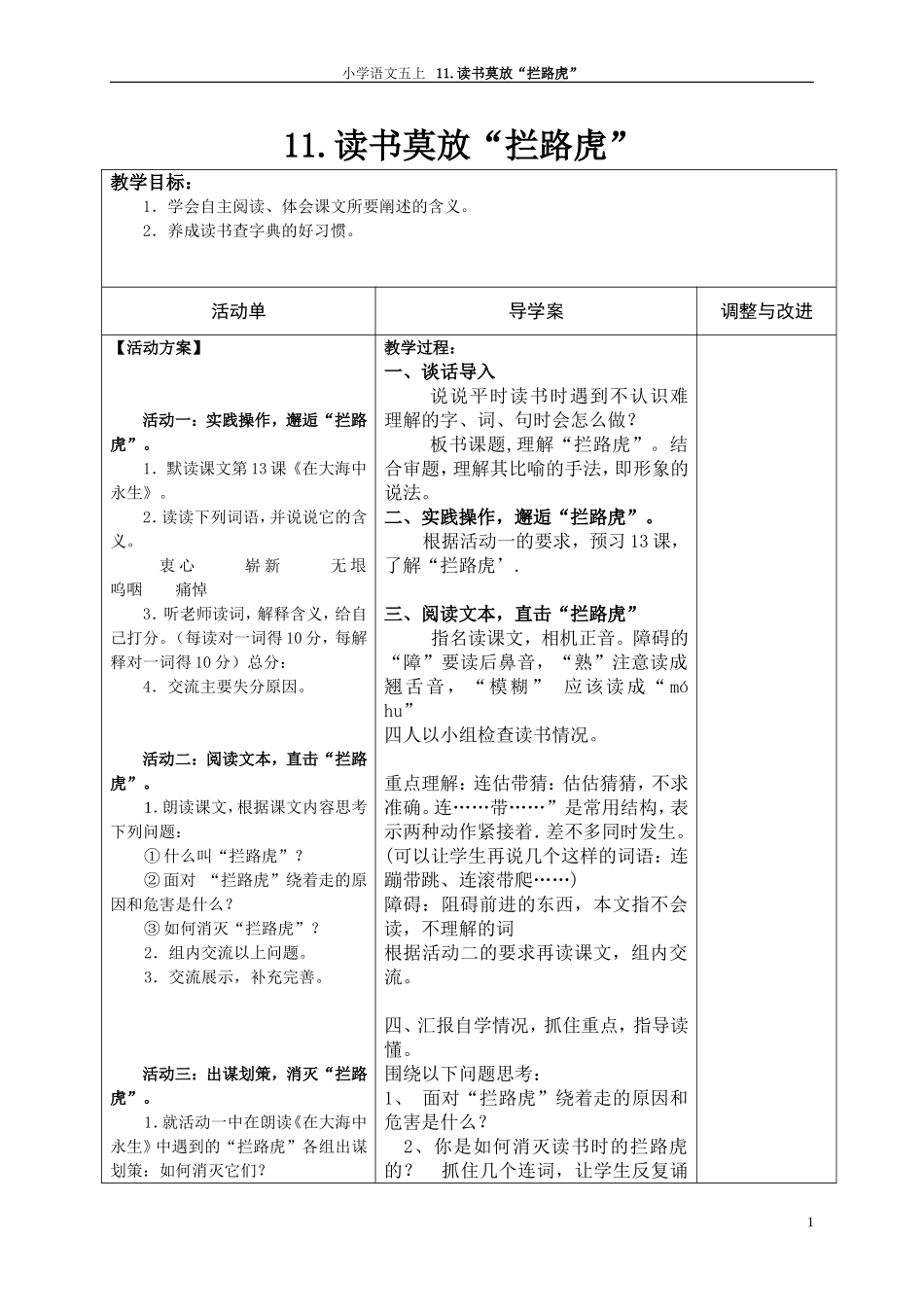 37411读书莫放“拦路虎”导学案_第1页