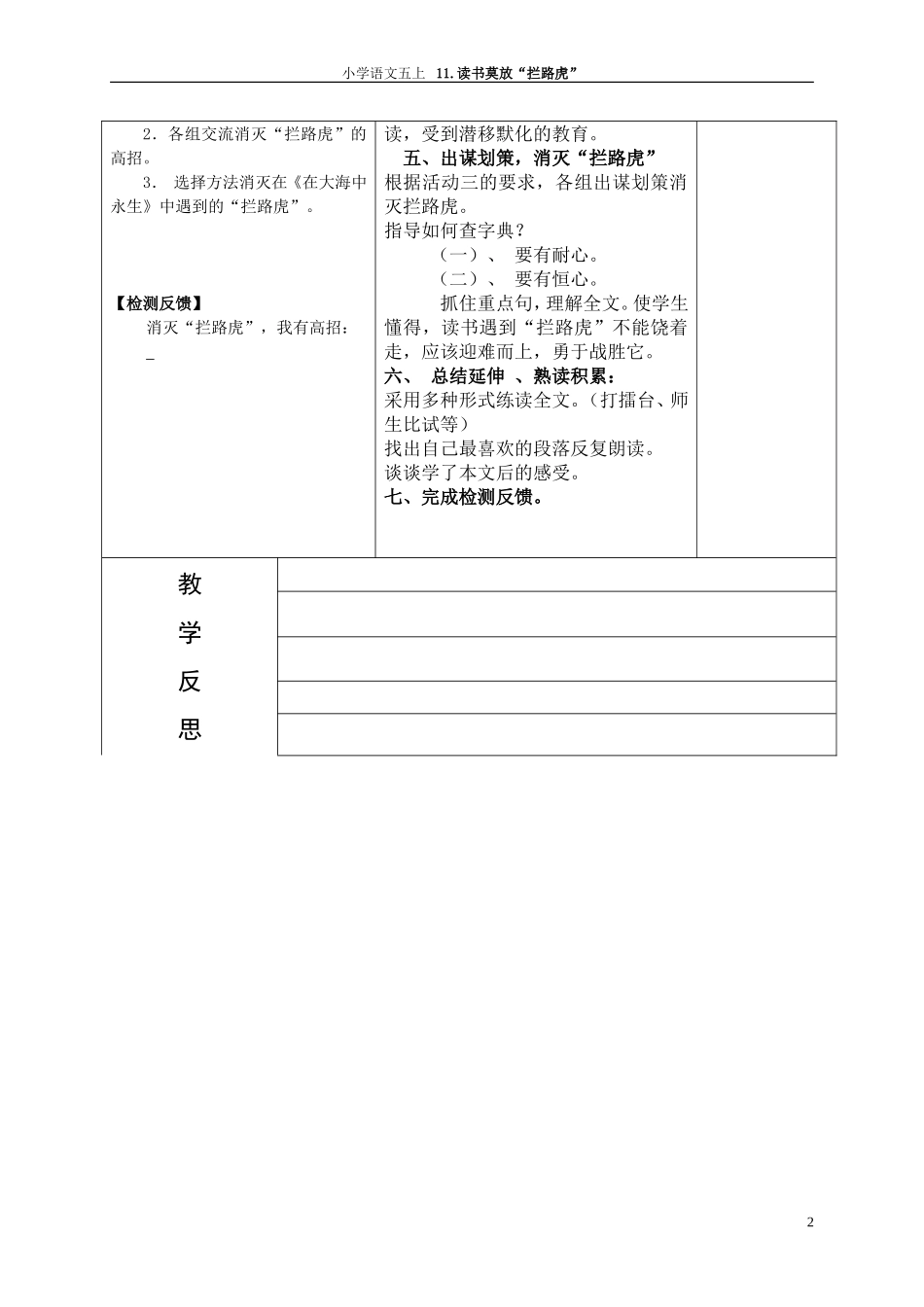37411读书莫放“拦路虎”导学案_第2页
