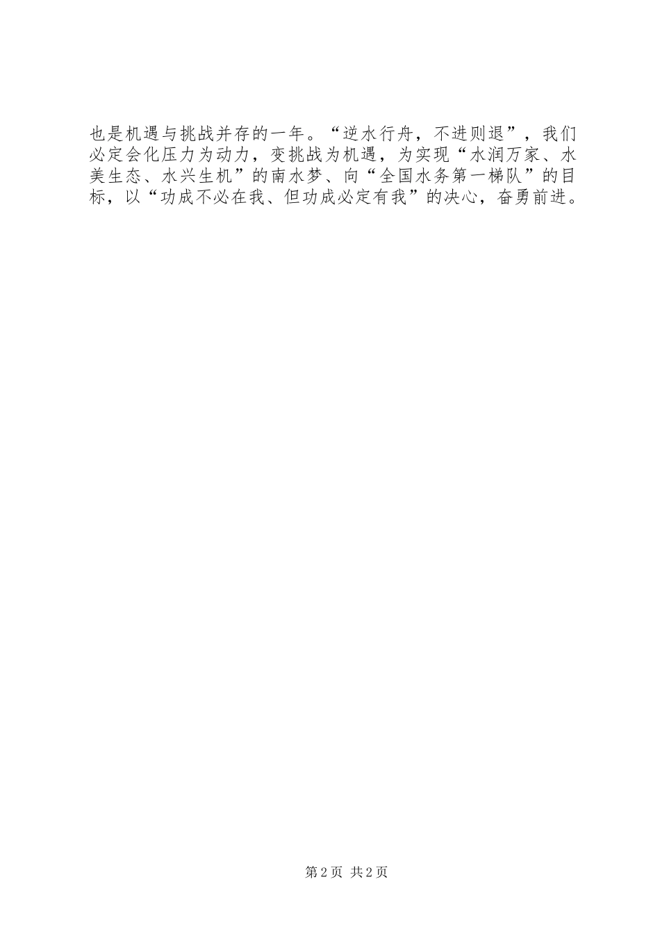 学习《第十届一次职工代表大会》心得体会_第2页