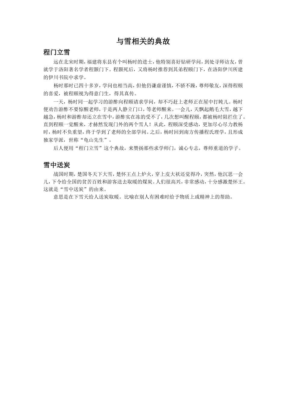 与雪相关的典故_第1页