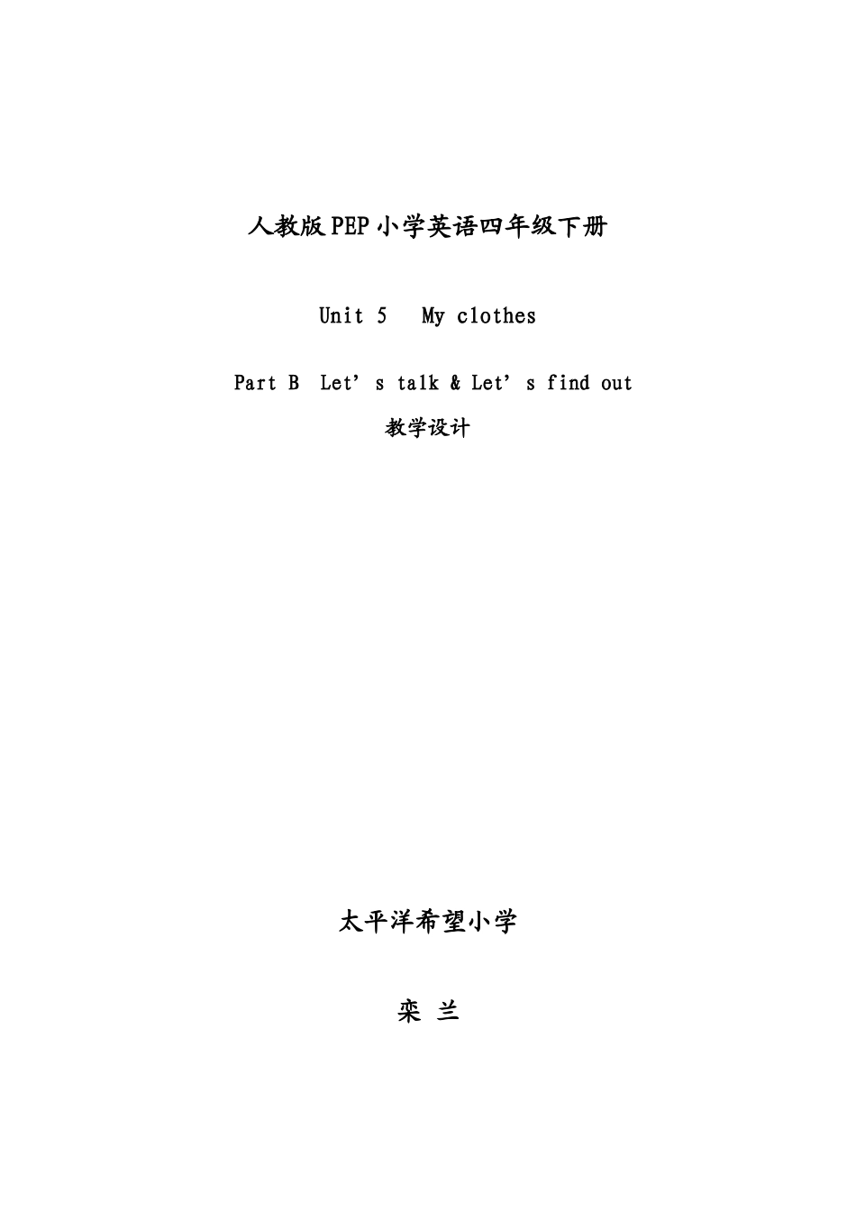 Myclothes教学设计_第1页