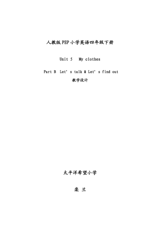 Myclothes教学设计