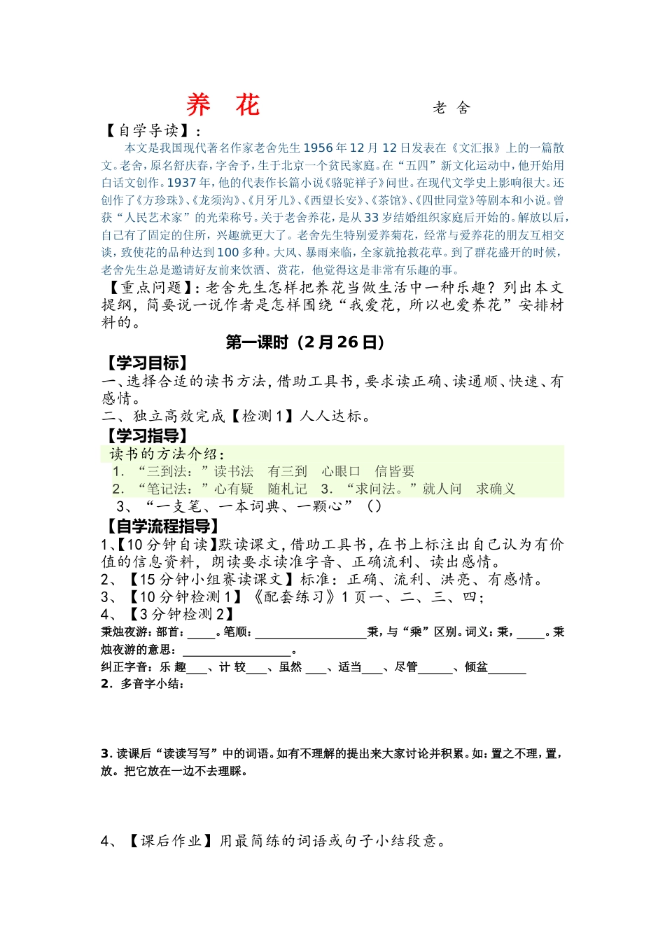 养花第一课时_第1页