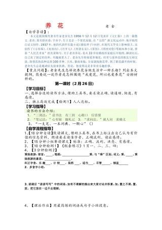 养花第一课时