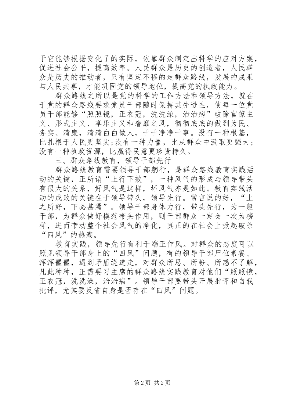 党群众路线心得范本_第2页