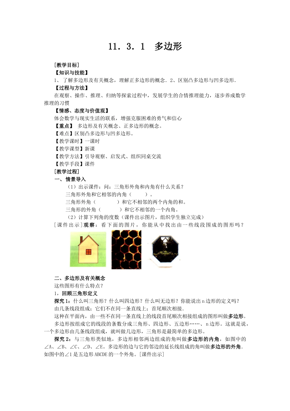 11.3.1--多边形.3.1多边形_第1页