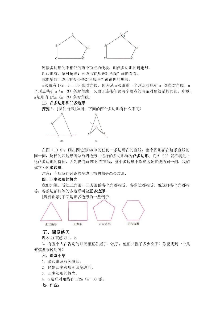 11.3.1--多边形.3.1多边形_第2页