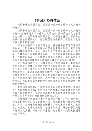 《和园》心得体会