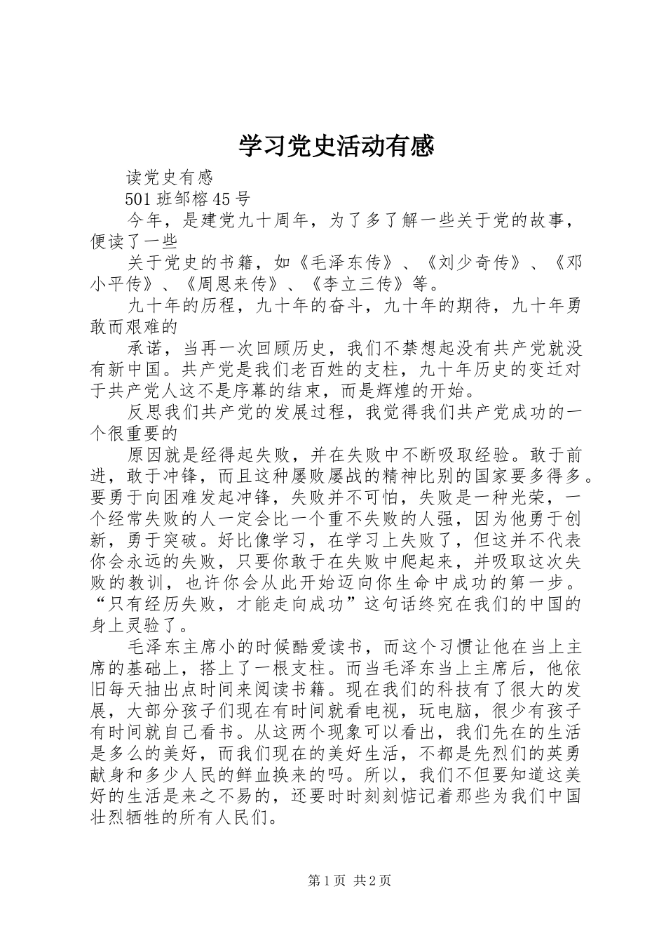 学习党史活动有感_第1页