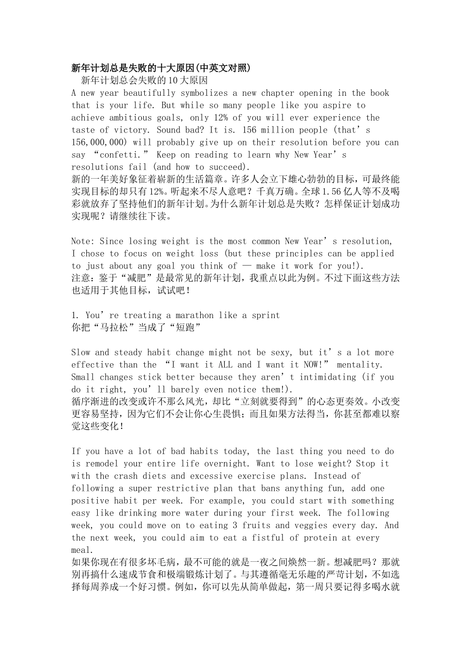 新年计划总是失败的十大原因_第1页