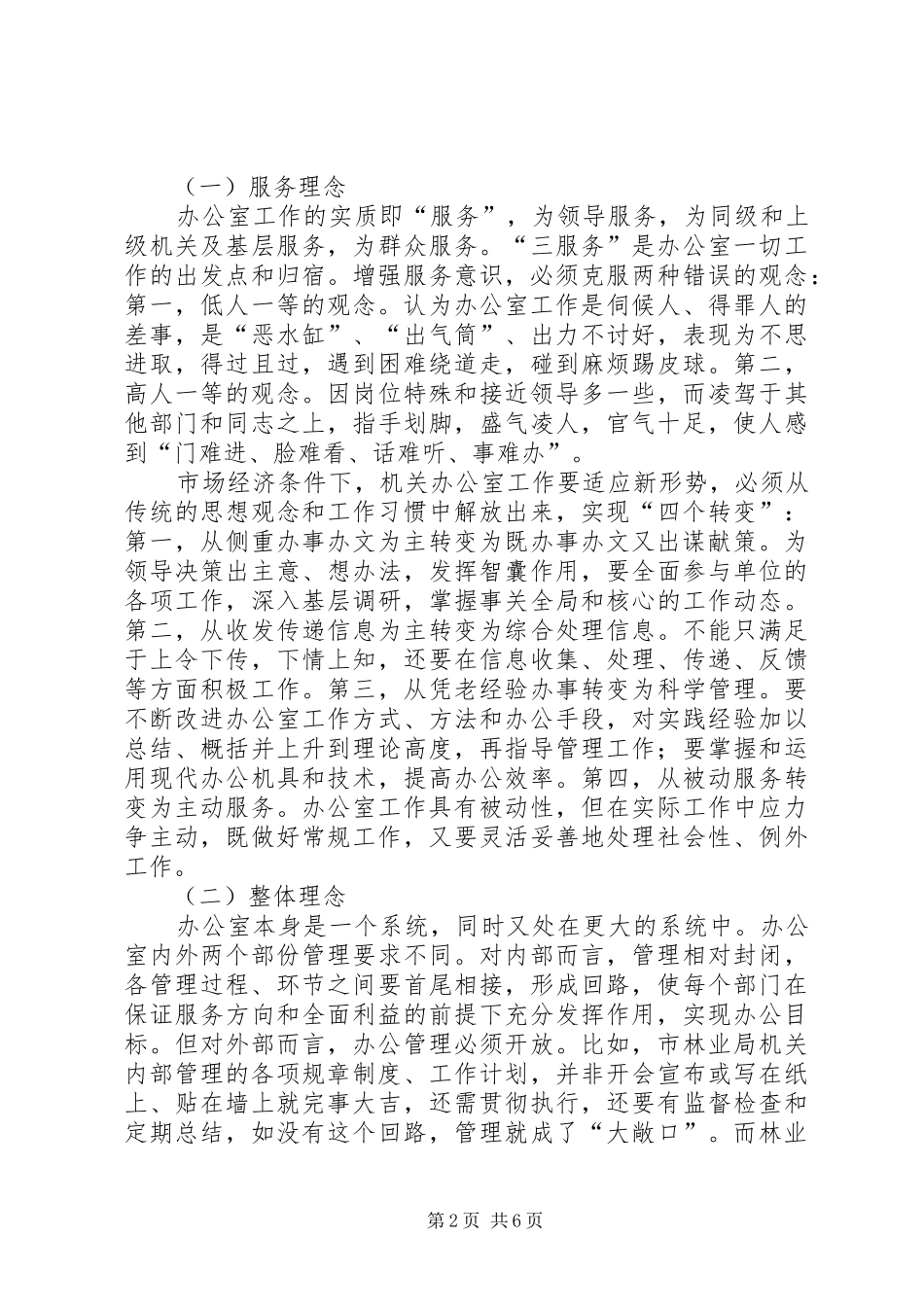 林业系统办公室工作培训学习体会_第2页