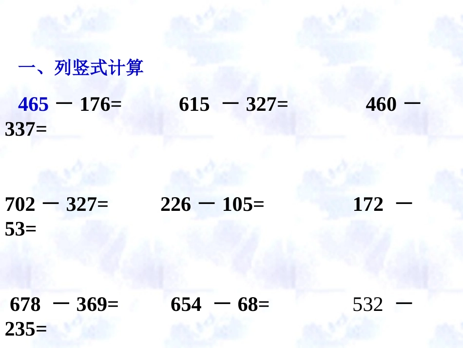 整理与复习-减法练习课件练习-(1)课件_第1页