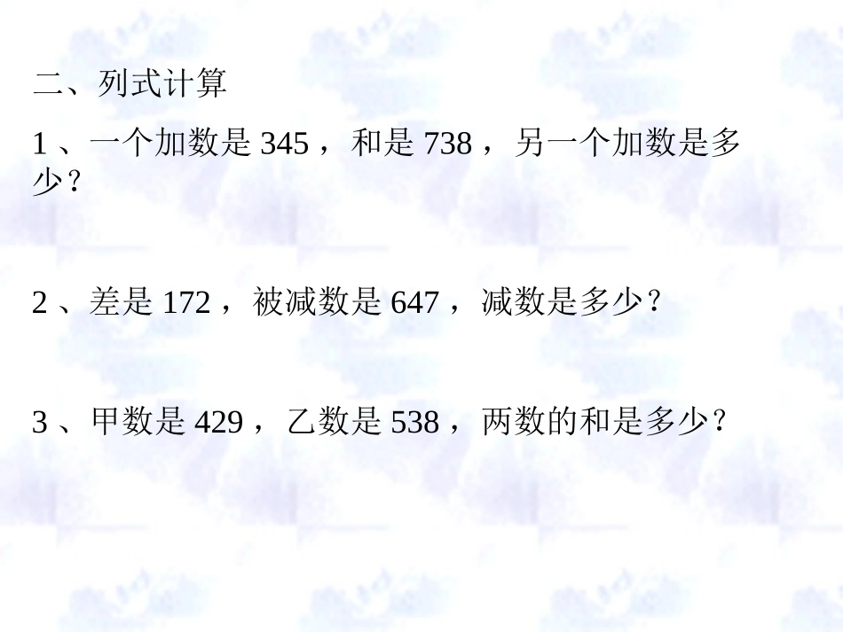 整理与复习-减法练习课件练习-(1)课件_第2页