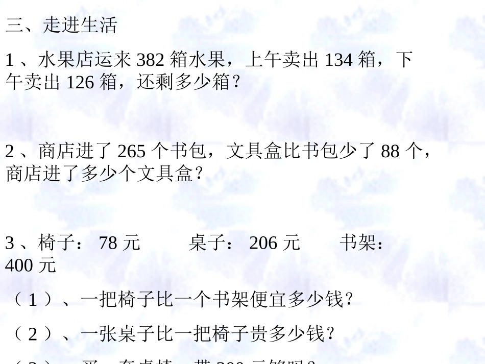 整理与复习-减法练习课件练习-(1)课件_第3页
