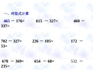 整理与复习-减法练习课件练习-(1)课件
