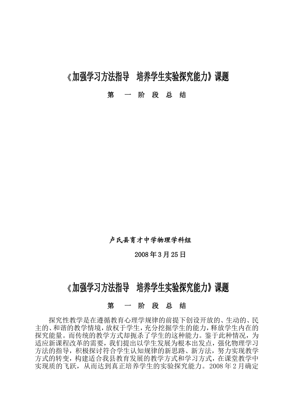 强化物理学习方法指导培养科学探究能力之研究阶段总结1_第1页