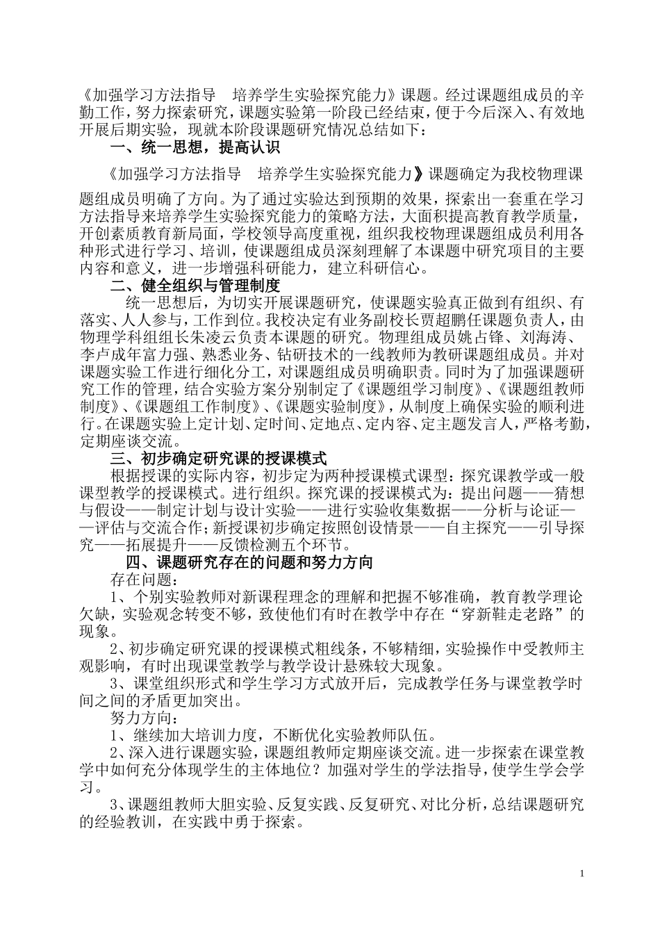 强化物理学习方法指导培养科学探究能力之研究阶段总结1_第2页