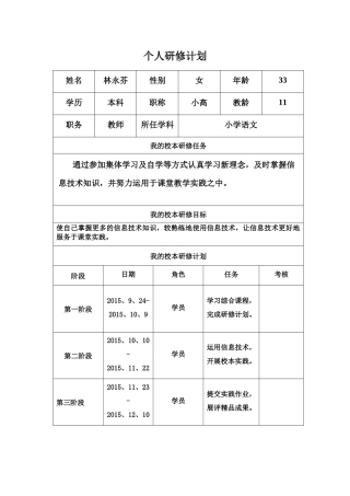 林永芬个人研修工作计划