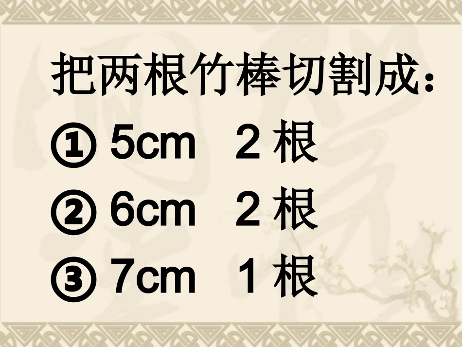 8小躺椅制作3_第2页