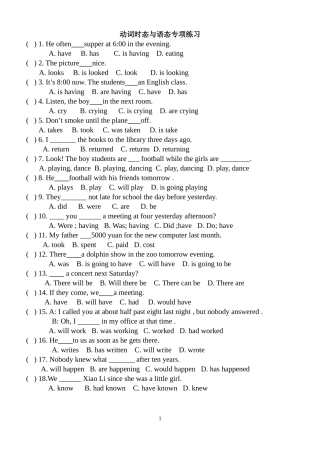 (谭丽英)2012秋季学期九年级时态与语态专项练习