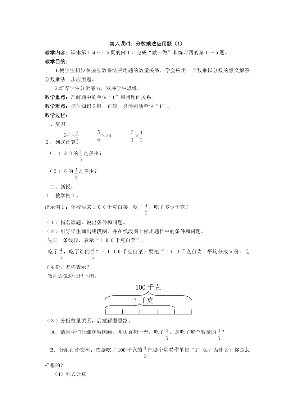 分数乘法应用题(1)_第1页