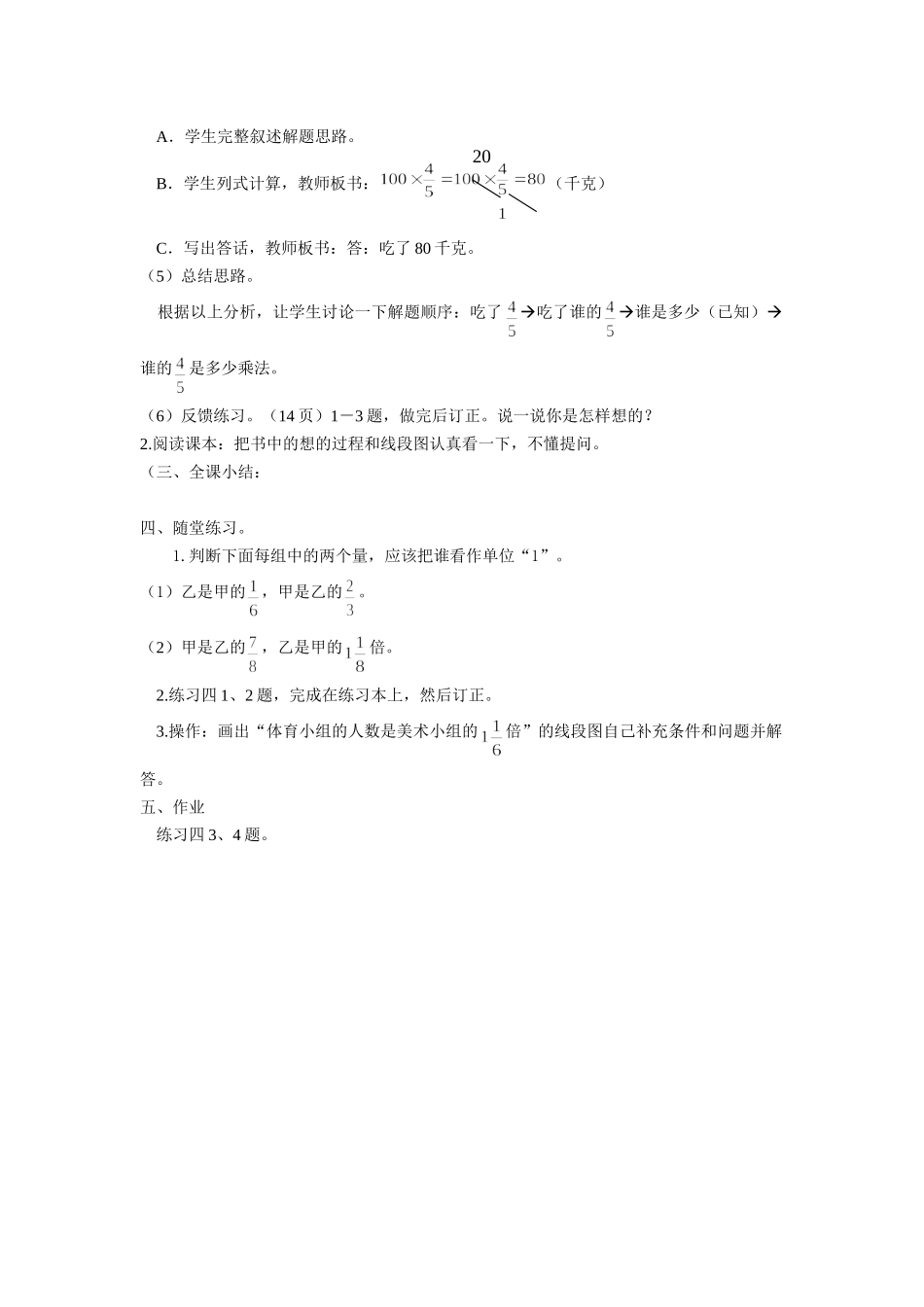 分数乘法应用题(1)_第2页