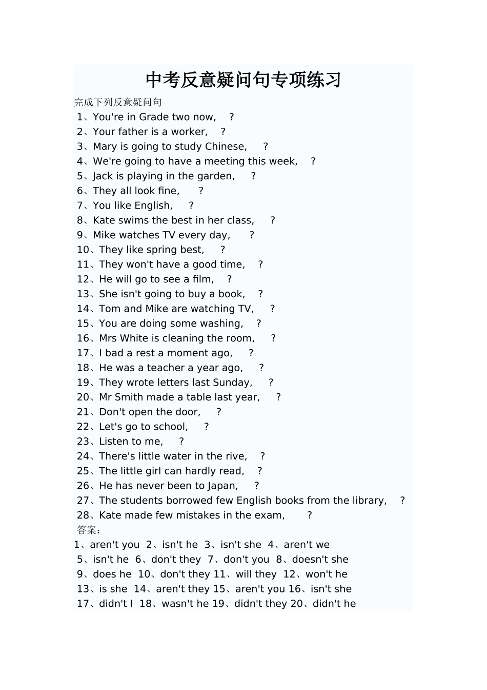 中考反意疑问句专项练习_第1页