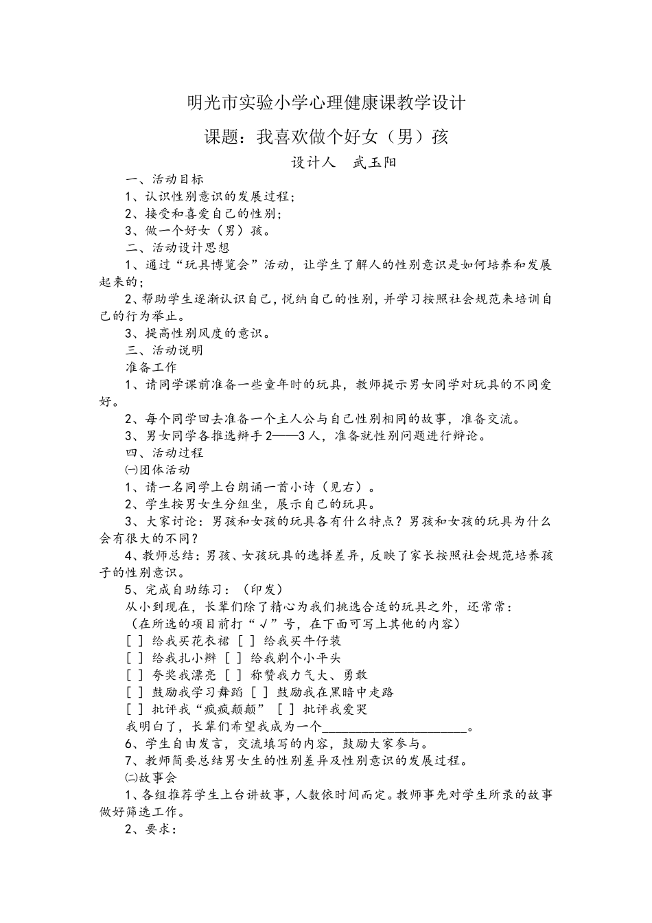 武玉阳心理健康设计_第1页