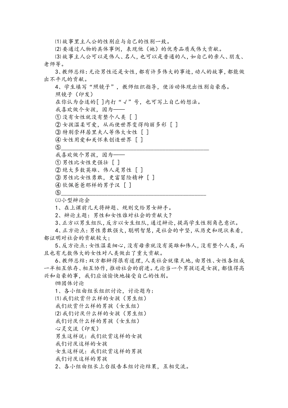 武玉阳心理健康设计_第2页