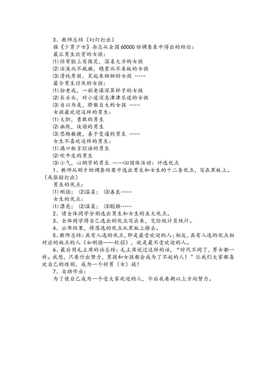 武玉阳心理健康设计_第3页